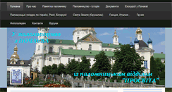 Desktop Screenshot of palomnitstvo-pochaev.com