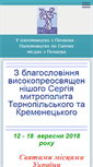 Mobile Screenshot of palomnitstvo-pochaev.com