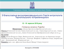 Tablet Screenshot of palomnitstvo-pochaev.com